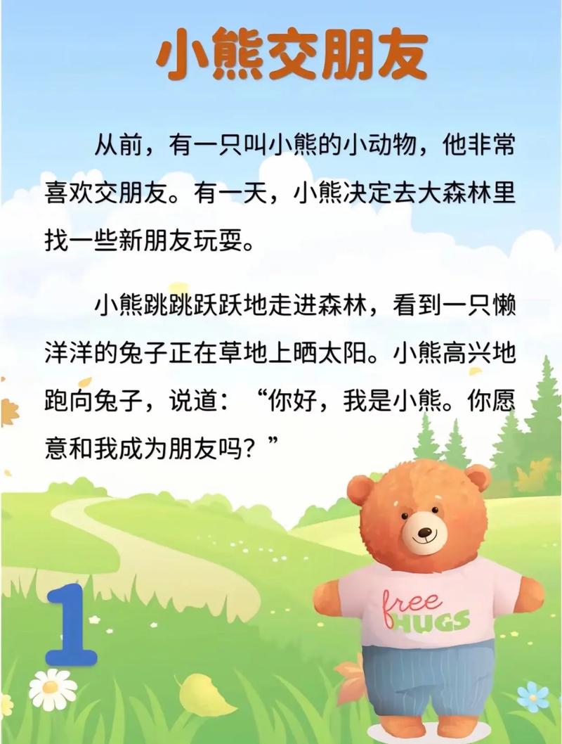 没有朋友的小熊故事