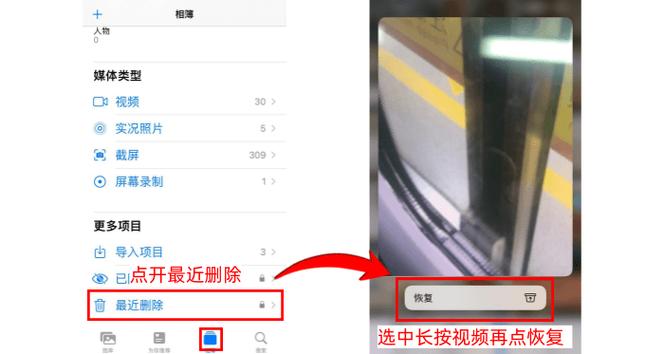 苹果相册删除的视频怎么恢复