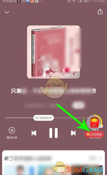 喜马拉雅极速版金币使用方法