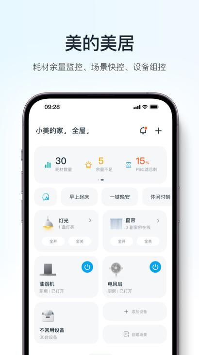 美的之家app下载