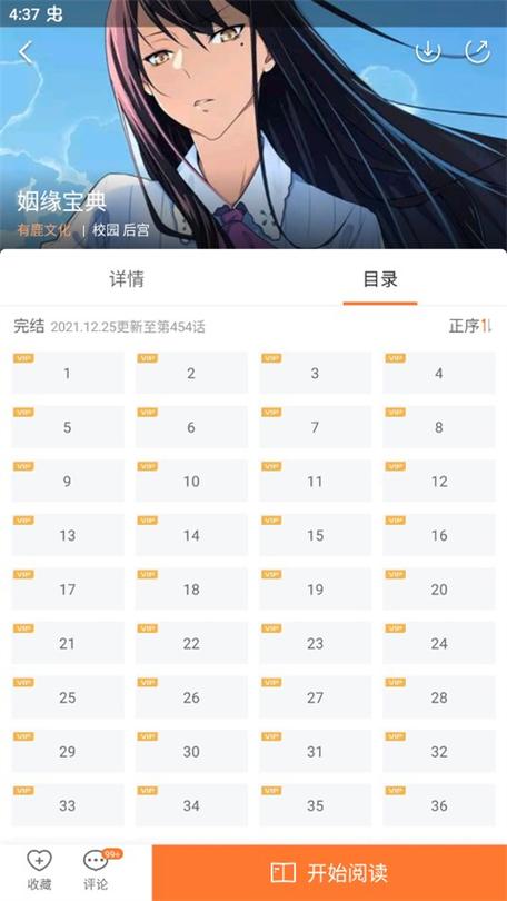 漫客栈永久VIP破解版