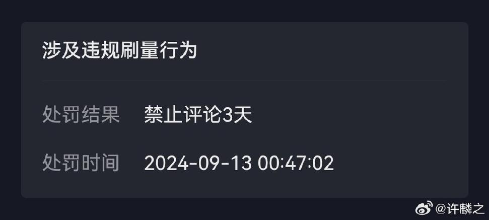 小红书怎么看禁言时间