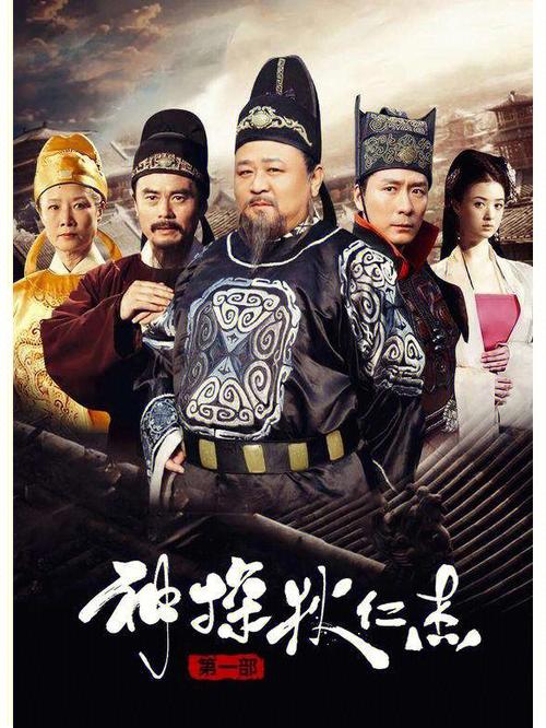 一切从神探狄仁杰开始