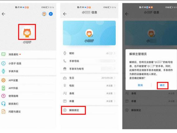 华为手表怎么解绑账号