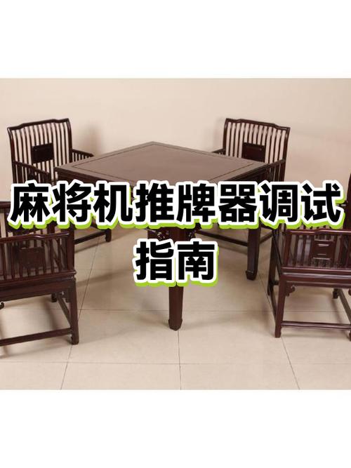 麻将机推牌头不完全归位