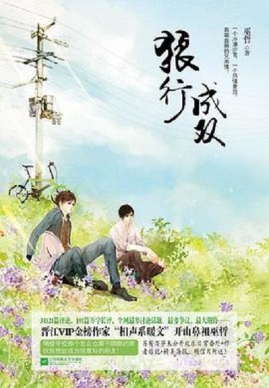 《狼行成双》by巫哲