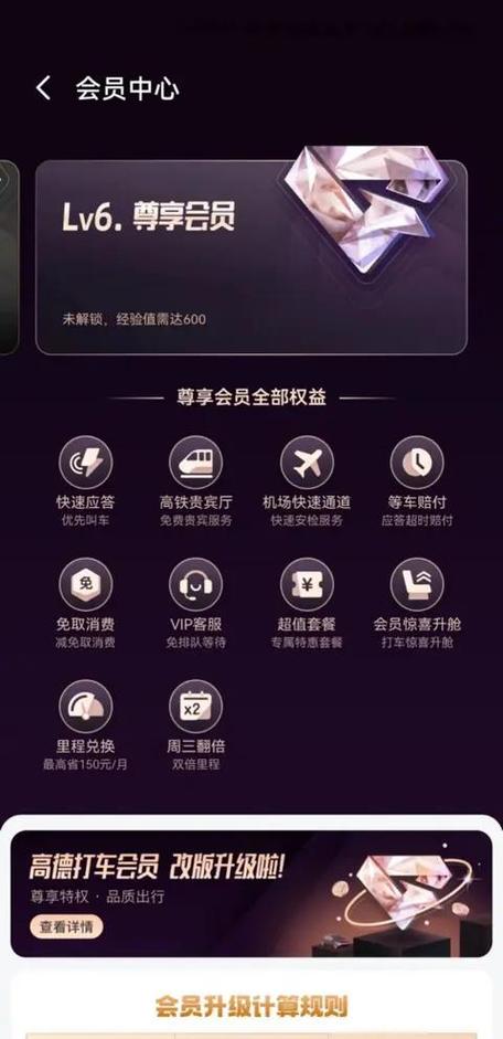 高德地图优惠券获取方法