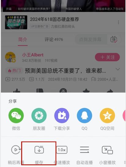 视频号视频怎么下载本地
