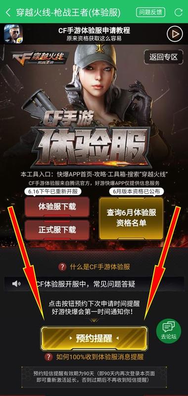 cf体验服怎么申请