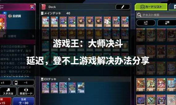 游戏王账号登录问题解决方法截图2