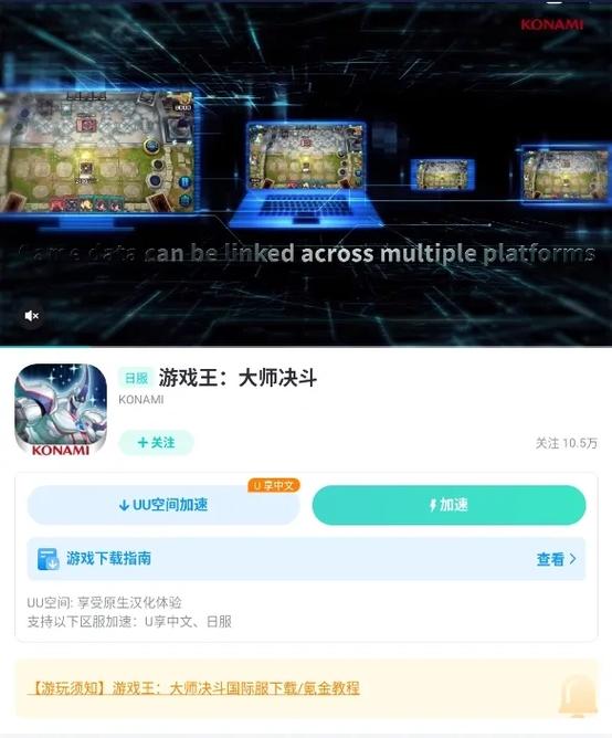 游戏王账号登录问题解决方法截图3