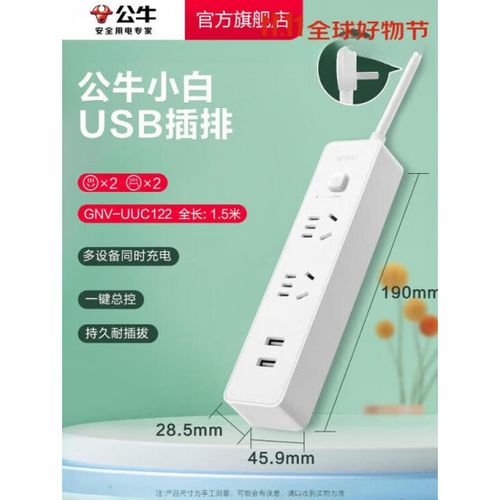 公牛插座自带usb安全吗