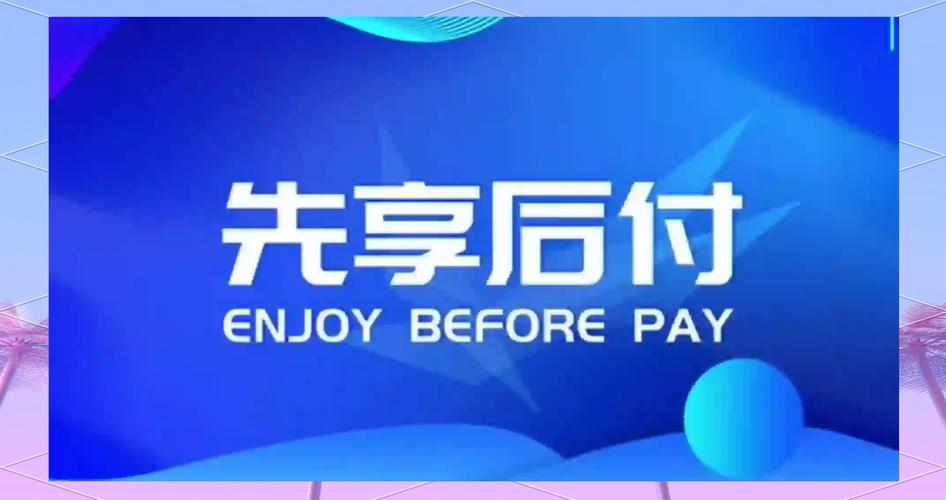 黑户先享后付十大商城图标