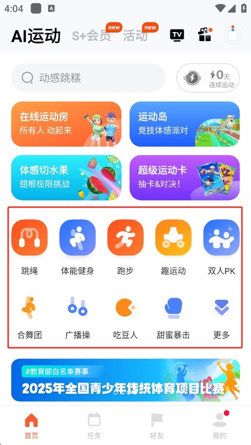 强国运动app下载