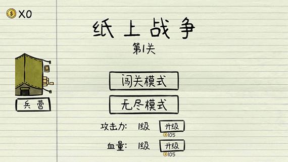 纸上战争mod作弊菜单下载 纸上战争mod作弊菜单下载