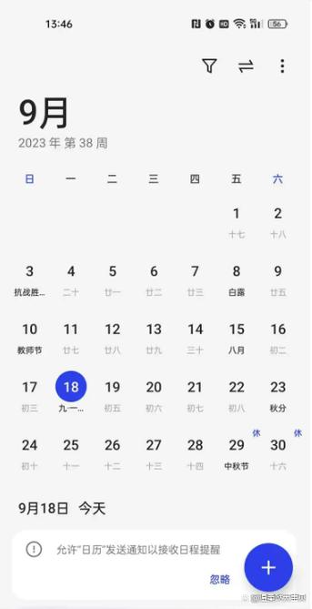 安卓系统佛子日历