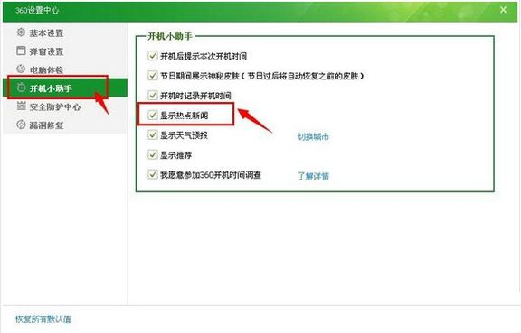 手机开机前出现新闻页面怎么删除