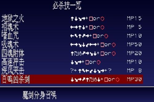 恶魔城月下必杀技