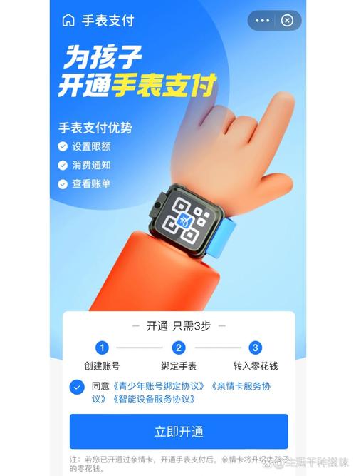 小天才手表怎么开通支付宝零花钱功能