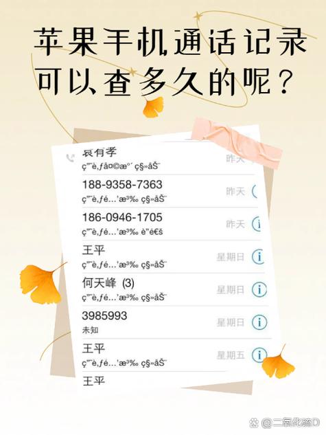 苹果通话记录自动消除了一些