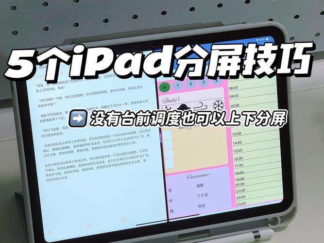ipad分屏如何调整大小