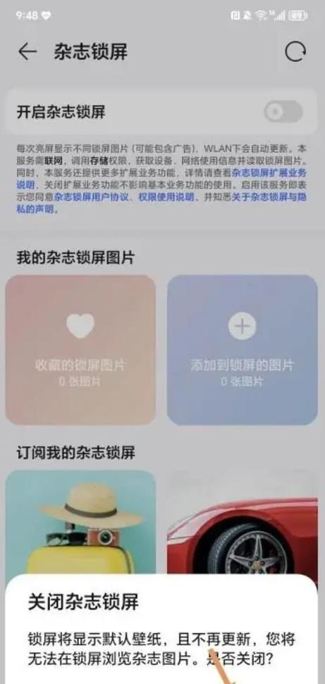 flyme8锁屏壁纸怎么设置