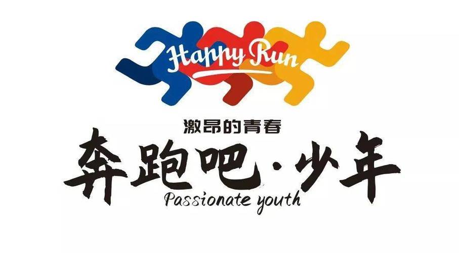 奔跑吧少年游戏