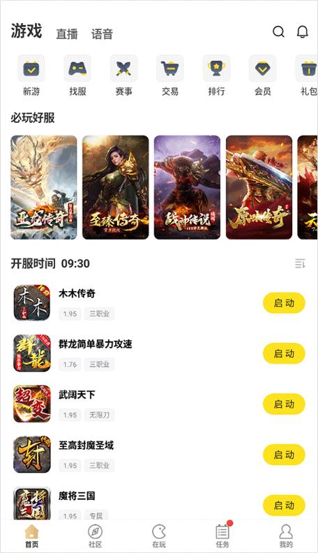 996传奇盒子官网手游