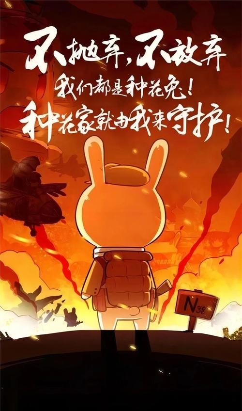 《那年那兔那些事》图片