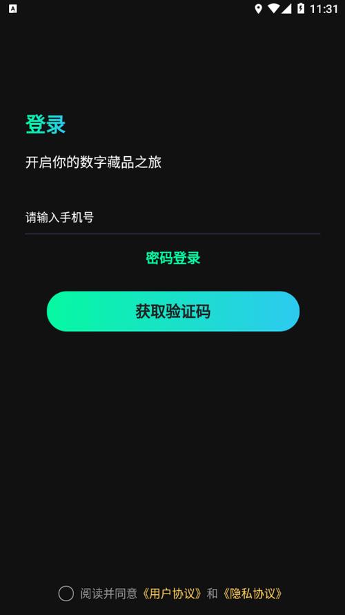 数字藏品app