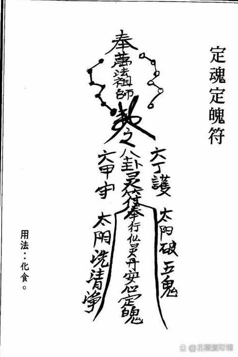 鬼神怕什么咒