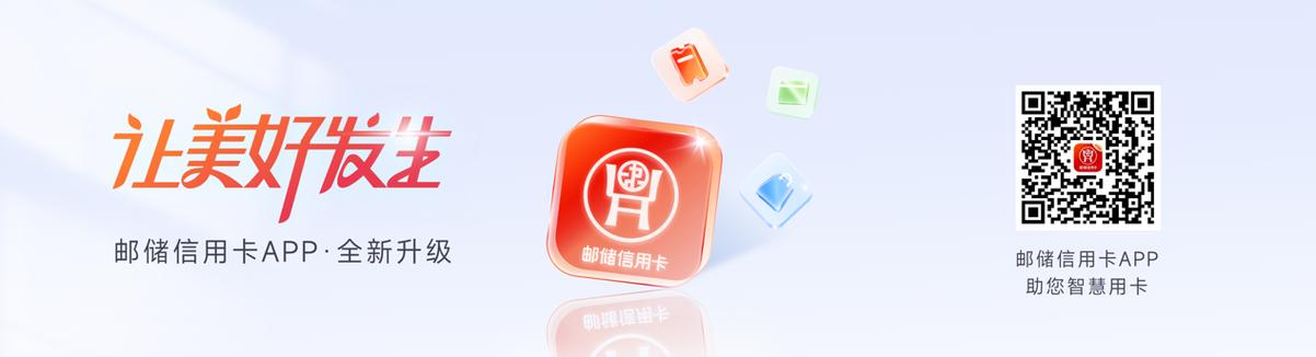邮政储蓄信用卡