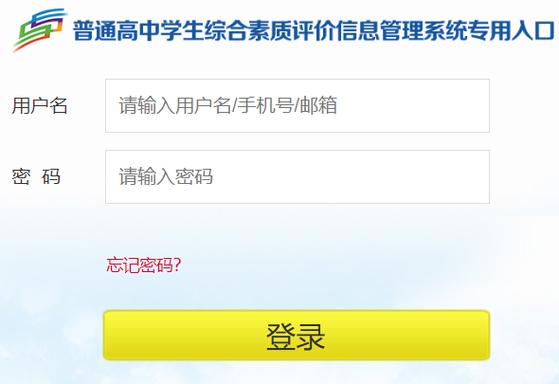山东省综评综合素质评价入口官方