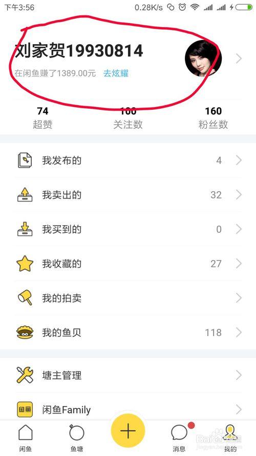 闲鱼怎么解除禁言7天