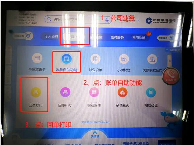 建行怎么查明细账单