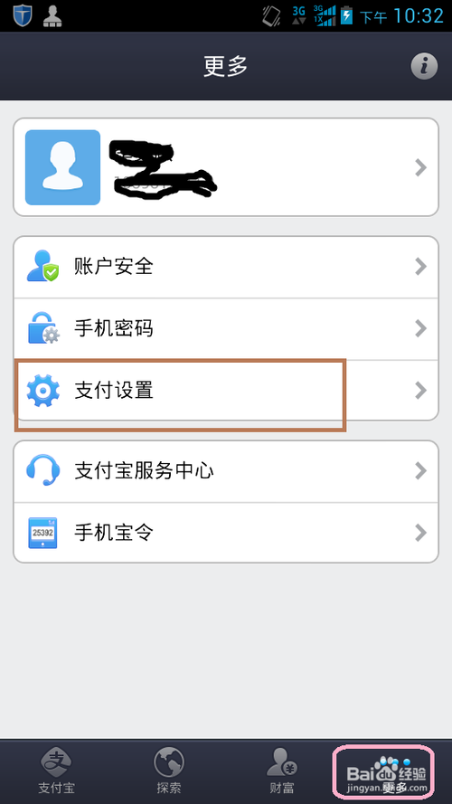 支付宝每日支付限额怎么修改