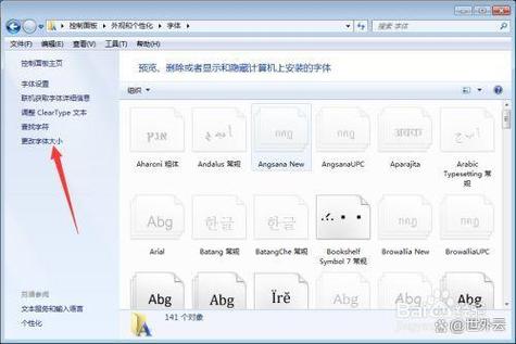 windows桌面图标字体大小