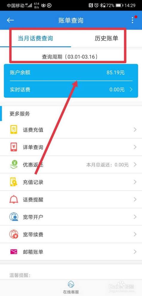 小天才手表支付宝余额怎么查