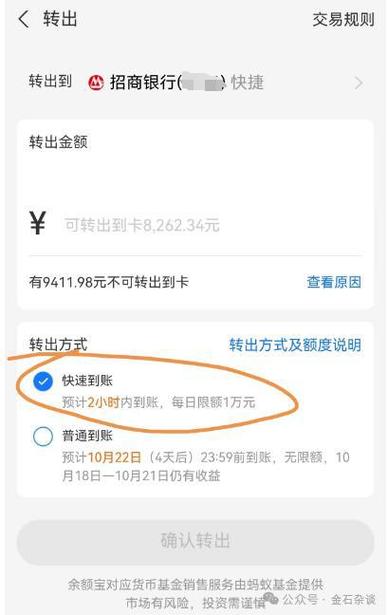 支付宝往银行卡转账多长时间到账