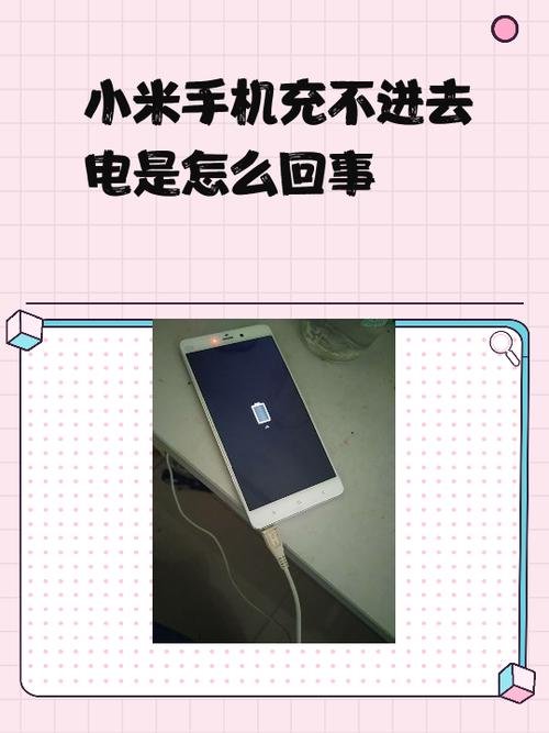 小米充电充着就充不进电了