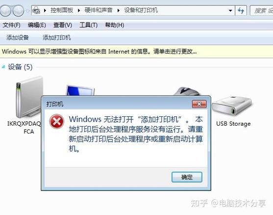 打印机卡住了截图2