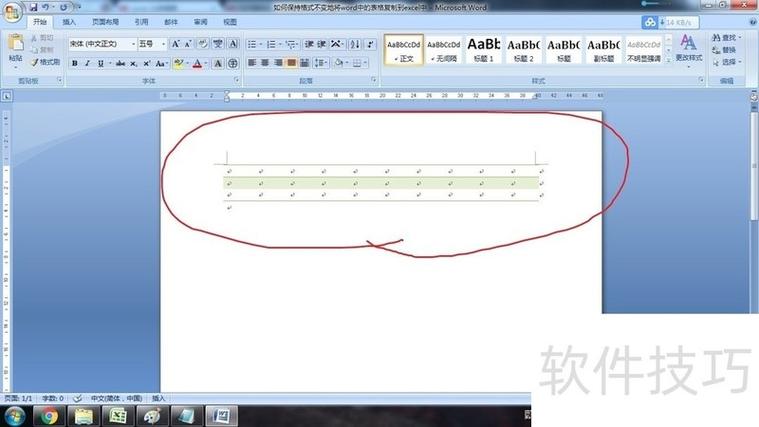 复制表格里面的文字,不提取表格
