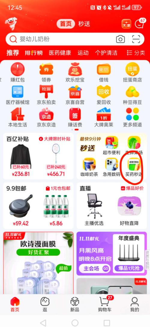 京东商城app下载安装免费下载