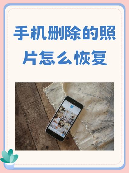 苹果手机完全删除的照片如何恢复