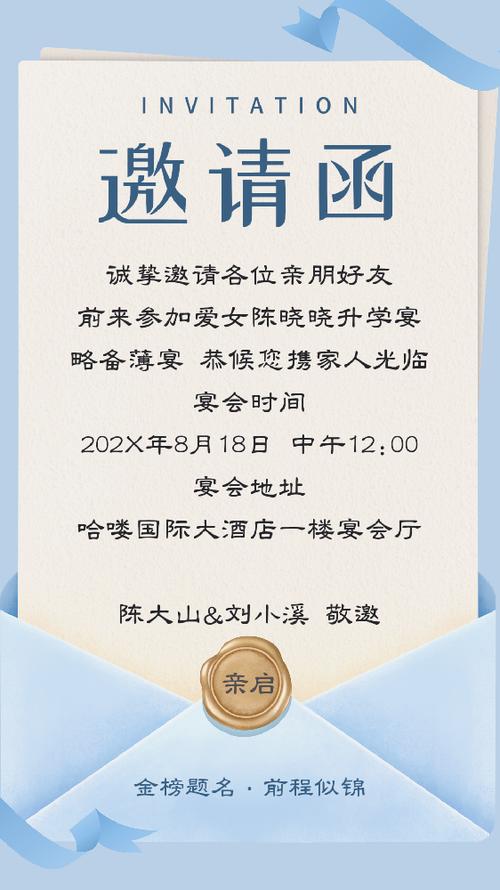 学生邀请函格式截图1