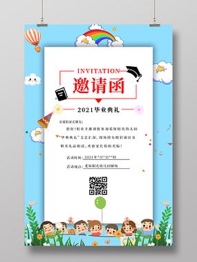学生邀请函格式截图2