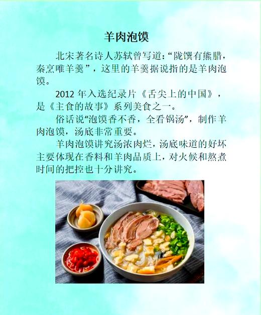 正宗羊肉泡馍汤料配方