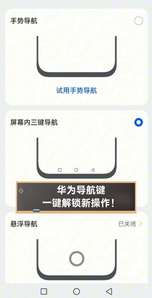 华为手机怎么设置屏幕下面的三个键