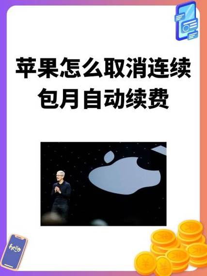 苹果怎么设置连续包月