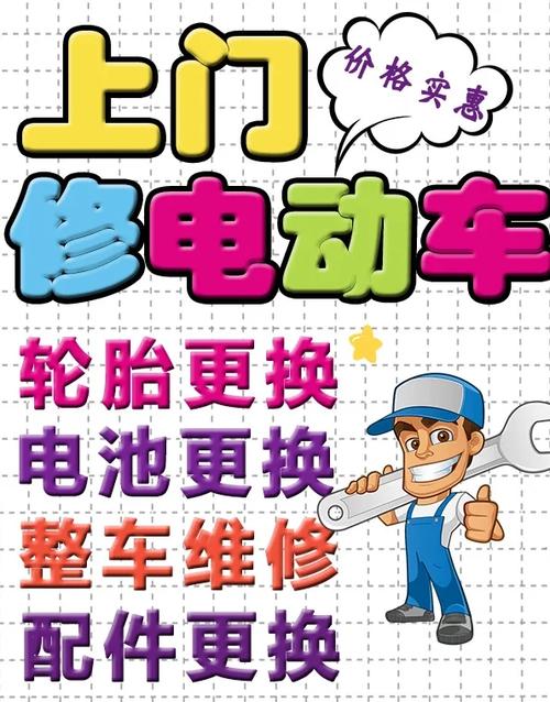电动车维修价格